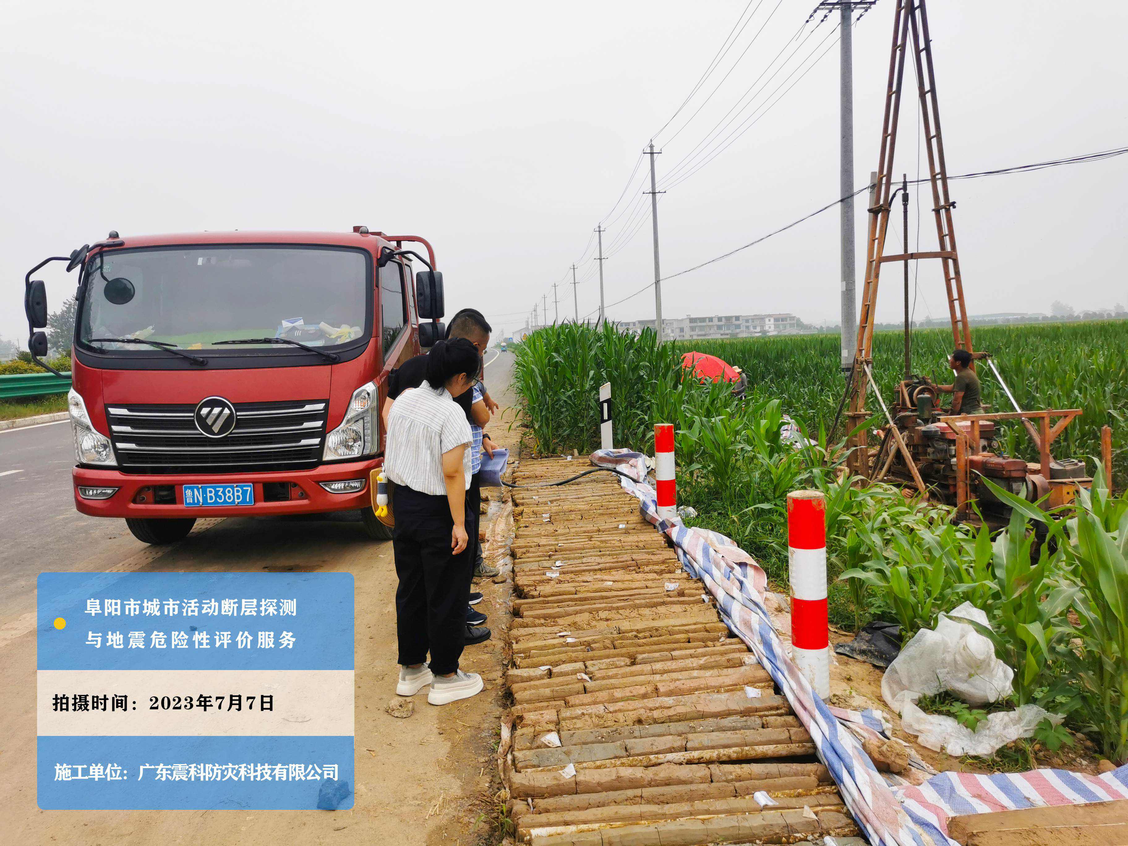 阜阳市城市活动断层探测与地震危险性评价项目排钻现场检查