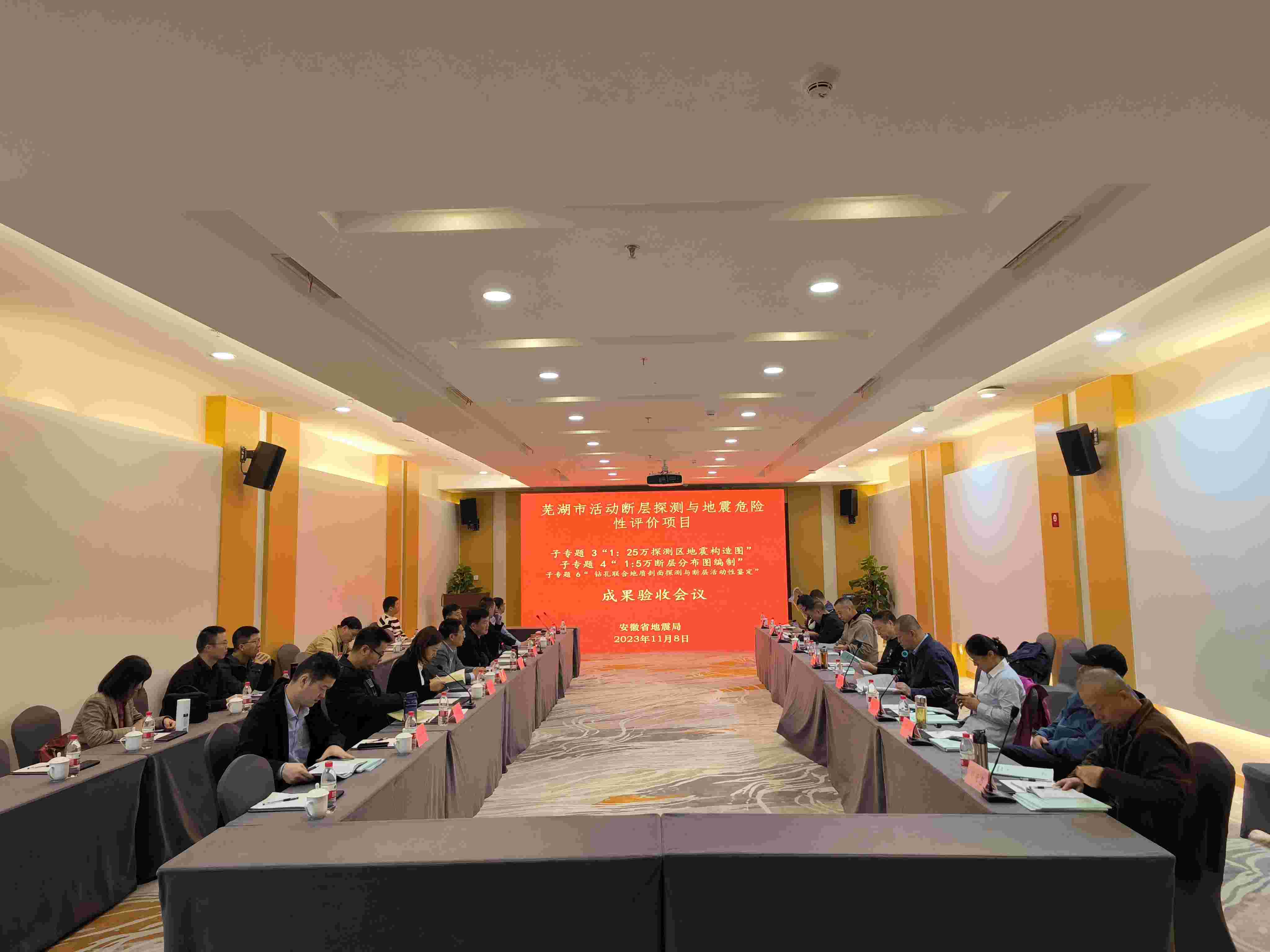“芜湖市活动断层探测与地震危险性评价”项目有关子专题成果顺利通过专家验收