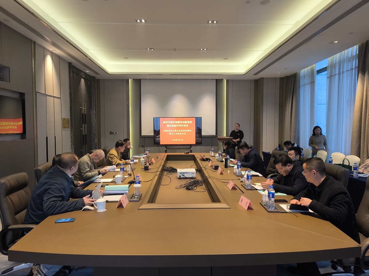 阜阳市城市地震活动断层探测及危险性评价项目野外工作通过验收