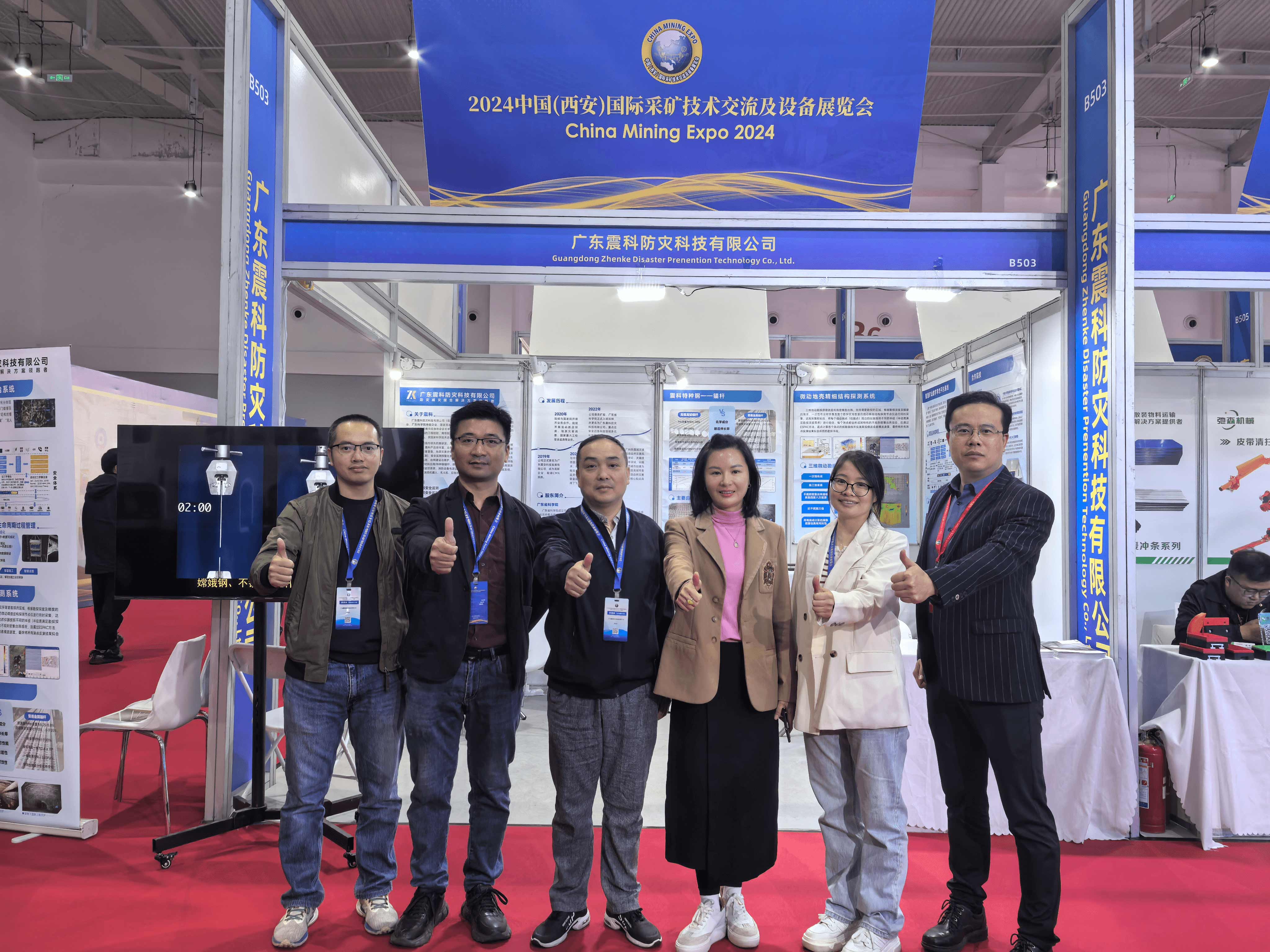 广东震科公司参加2024中国（西安）国际采矿技术交流及设备展览会