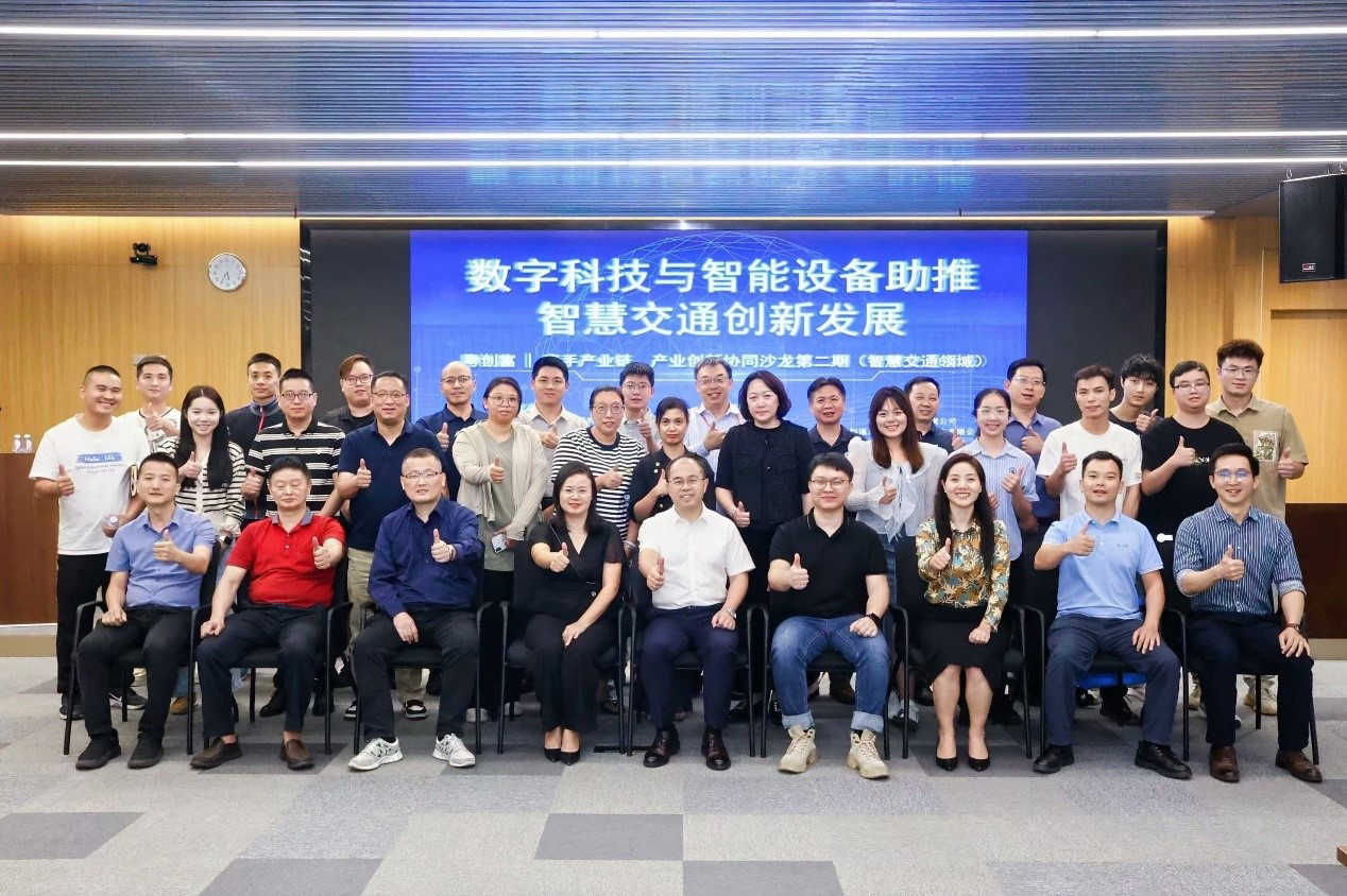 广东震科参加粤创富智慧交通领域沙龙活动