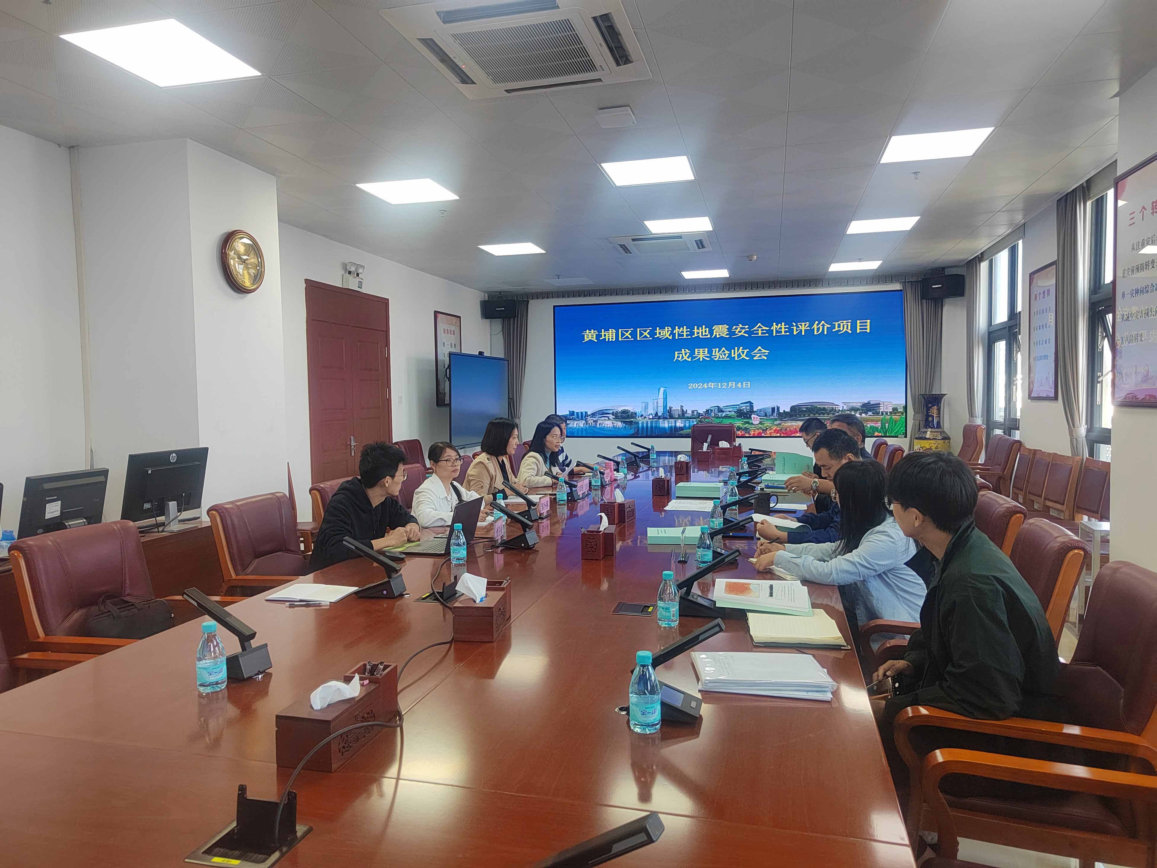 《广州市黄埔区广州开发区区域性地震安全性评价项目》顺利通过验收