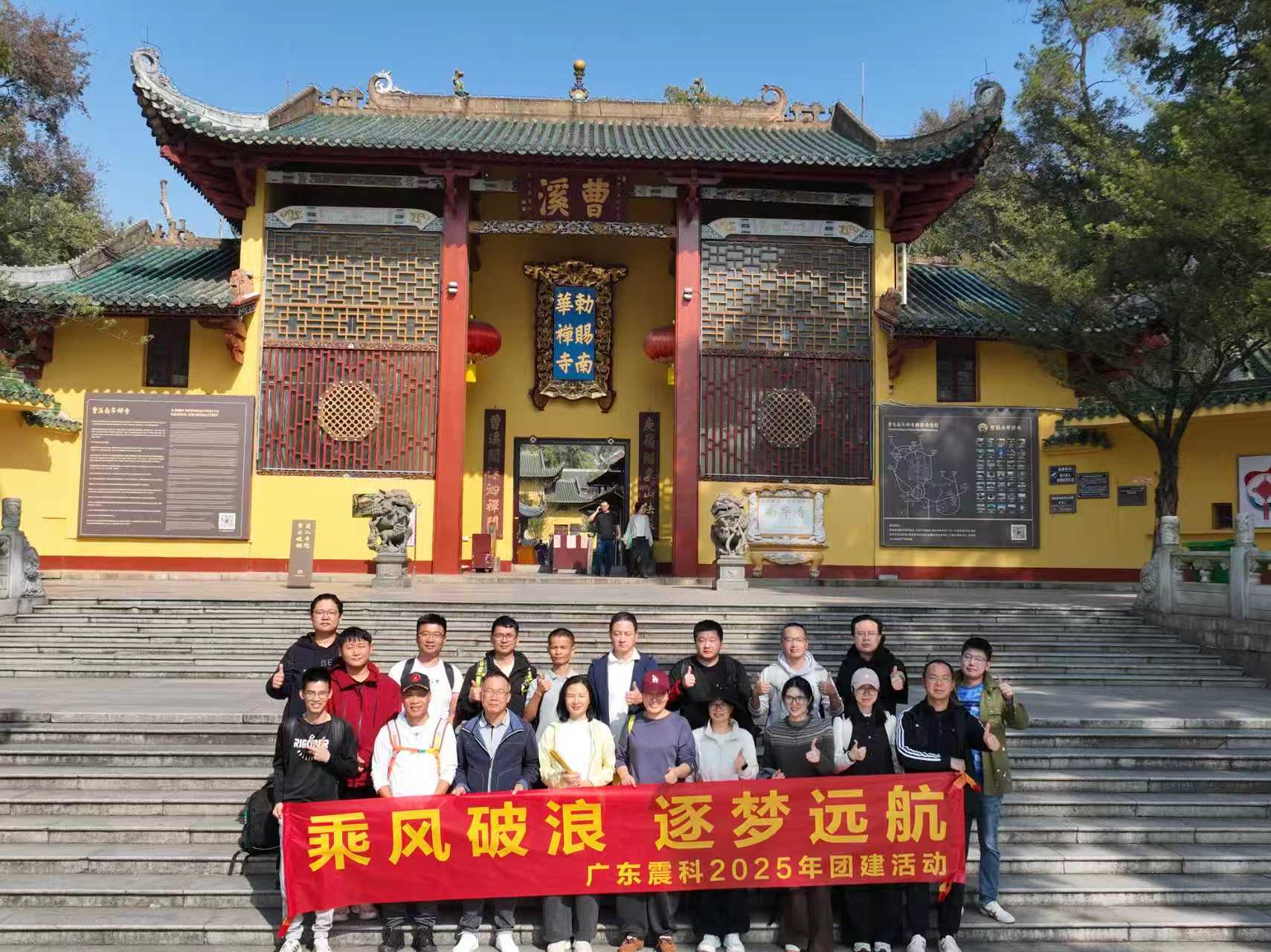 “韶关祈福登山”团建活动顺利举行